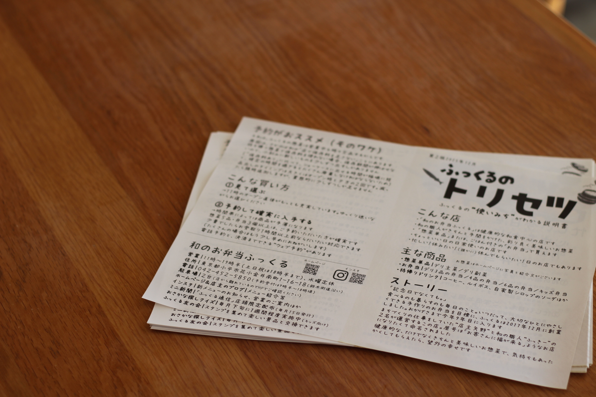 お店の取扱説明書”ふっくるのトリセツ”2版の配布開始 | 和のお弁当ふっくる